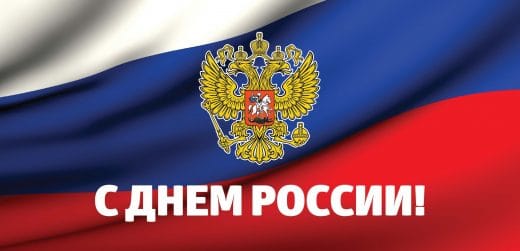 День чф россии картинки